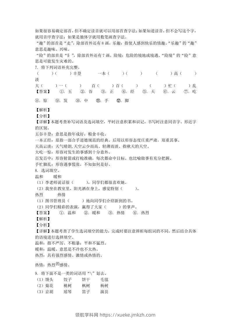 图片[3]-2020-2021学年北京市海淀区部编版三年级上册期末考试语文试卷及答案(Word版)-领航学科网
