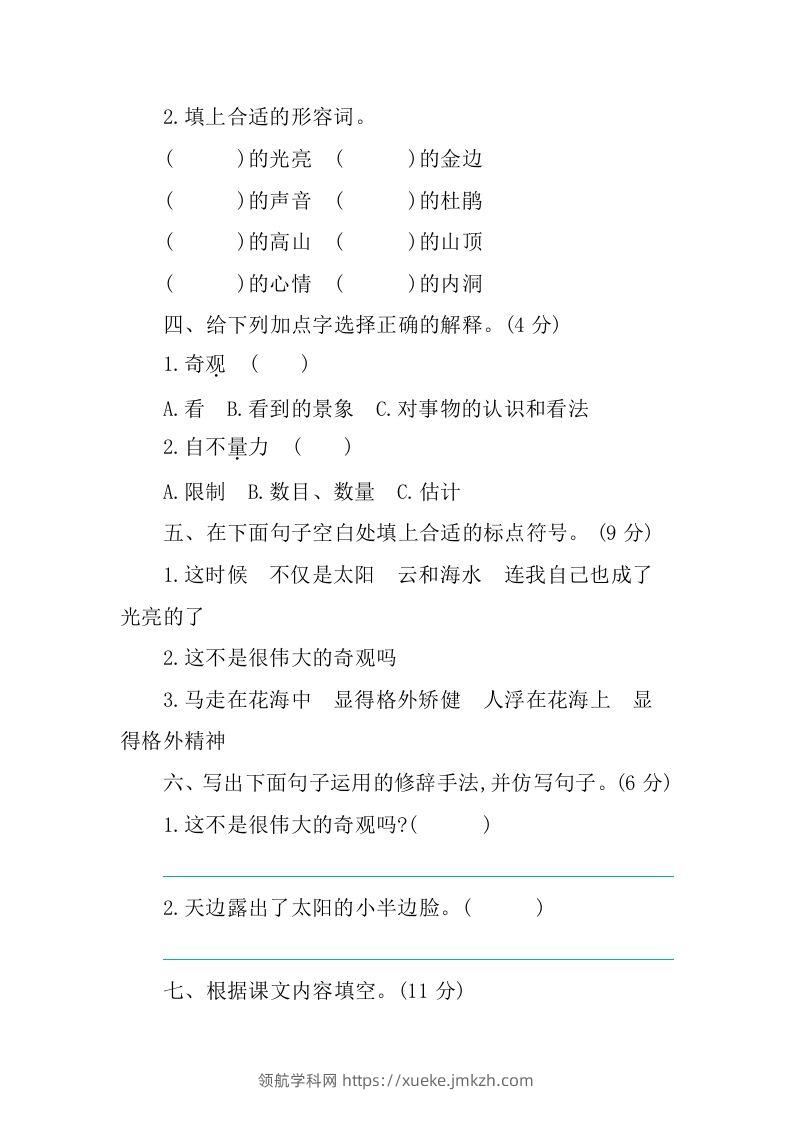 图片[2]-四下语文第五单元测试卷-1-领航学科网