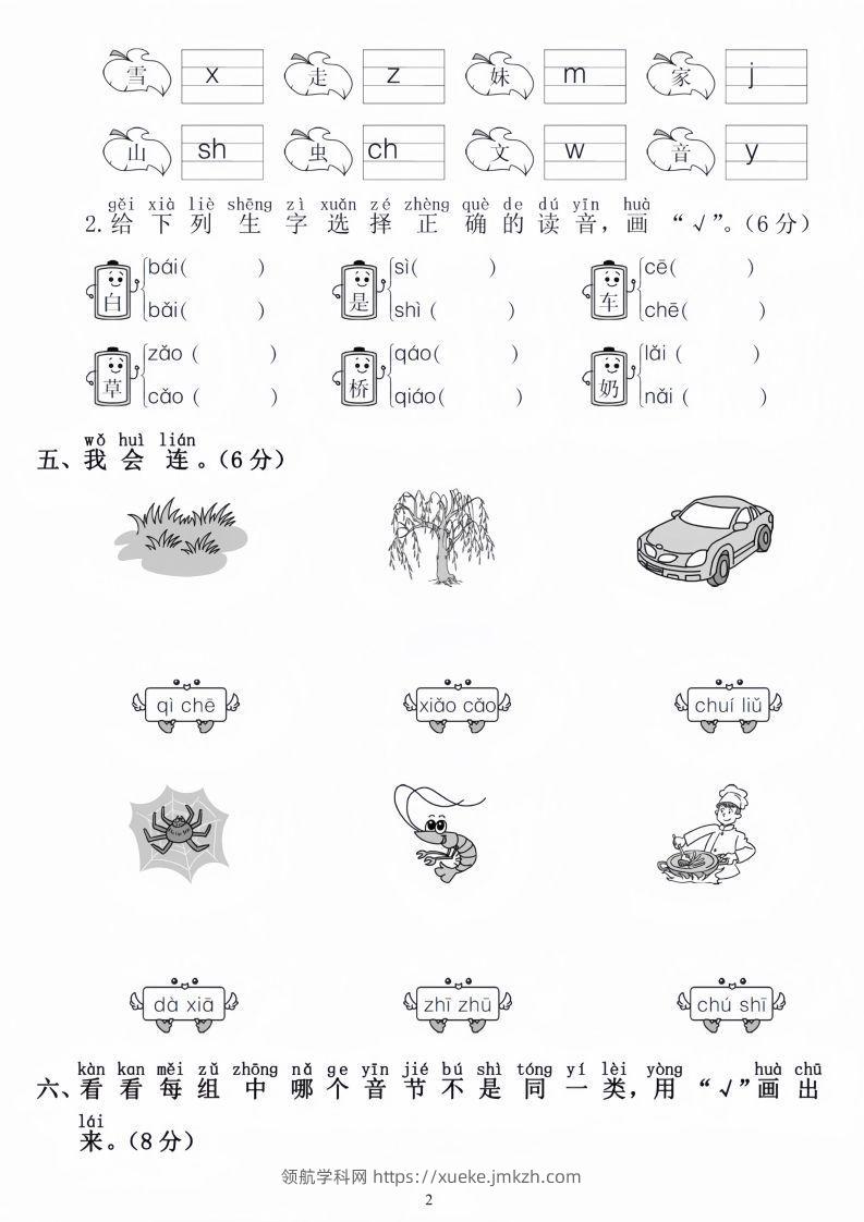 图片[2]-幼小衔接语文毕业测试卷-领航学科网