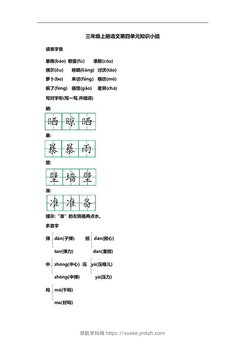三上语文第四单元知识重点-领航学科网