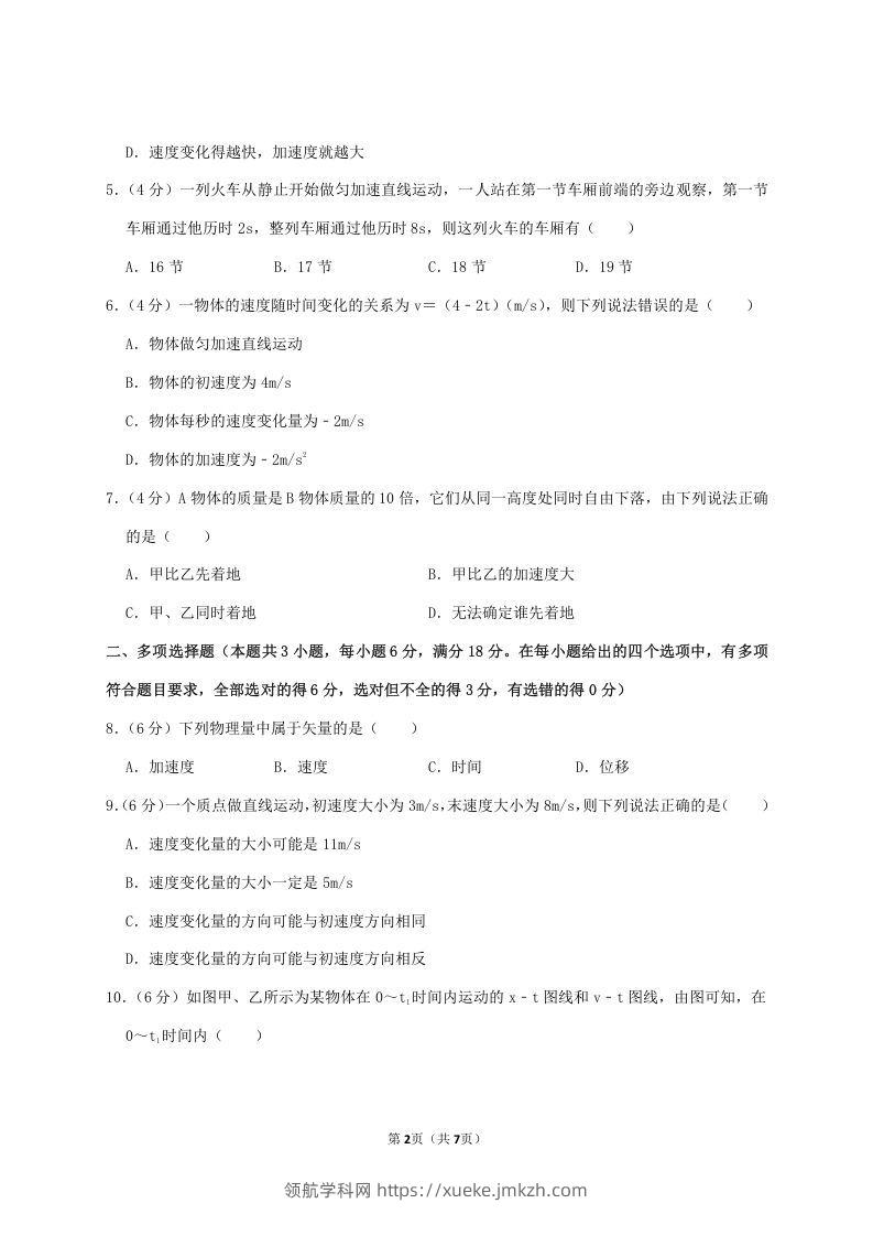 图片[2]-2020-2021年广东省揭阳市普宁市高一物理上学期期中试卷及答案(Word版)-领航学科网