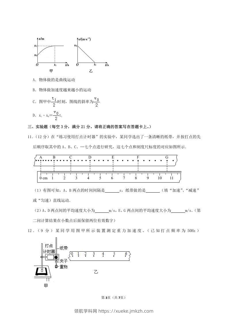 图片[3]-2020-2021年广东省揭阳市普宁市高一物理上学期期中试卷及答案(Word版)-领航学科网
