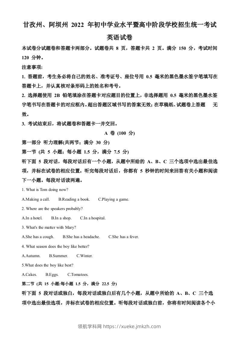 2022年四川省阿坝州、甘孜州中考英语真题（含答案）-领航学科网
