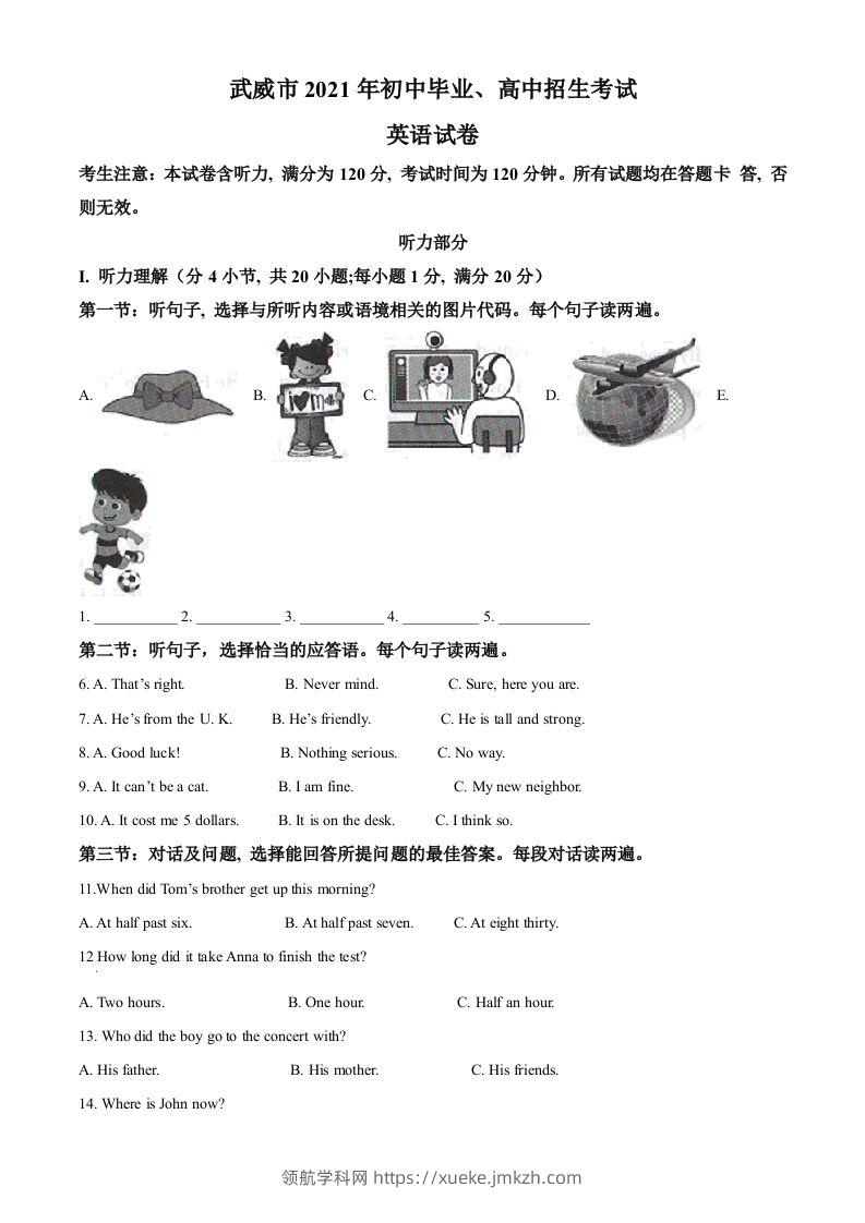 甘肃省武威市2021年中考英语试题（含答案）-领航学科网