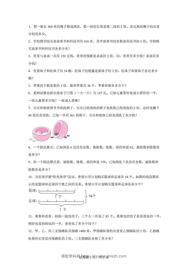 【和倍】通用版三年级下册数学典型应用题：和倍问题-领航学科网