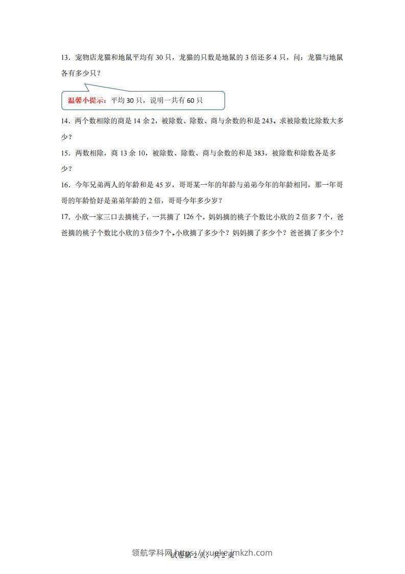 图片[2]-【和倍】通用版三年级下册数学典型应用题：和倍问题-领航学科网