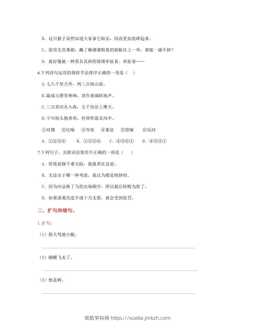 图片[2]-五年级语文下册句子专项练习（部编版）-领航学科网