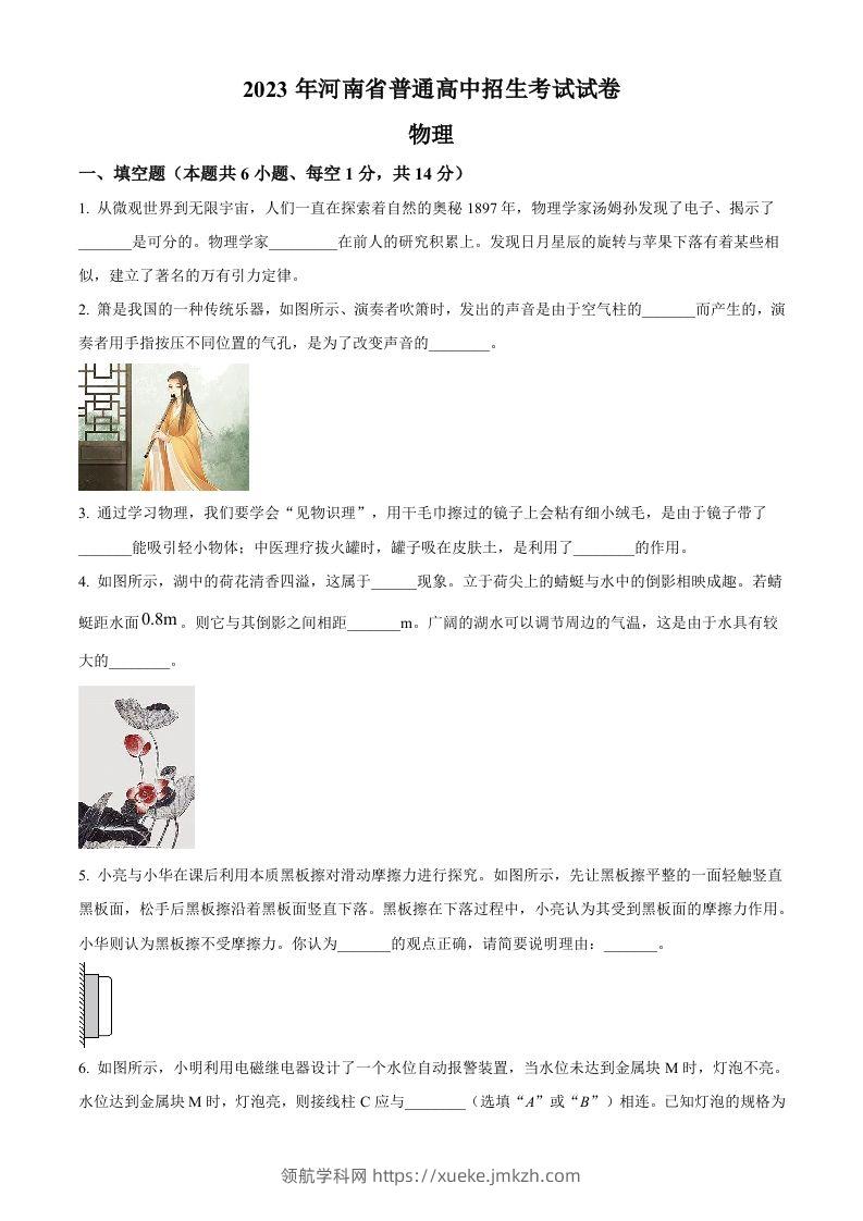 2023年河南省中考物理试题（空白卷）-领航学科网