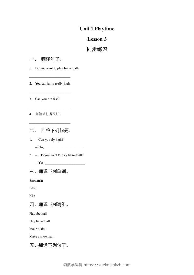 二年级英语下册Unit1PlaytimeLesson3同步练习2（人教版）-领航学科网