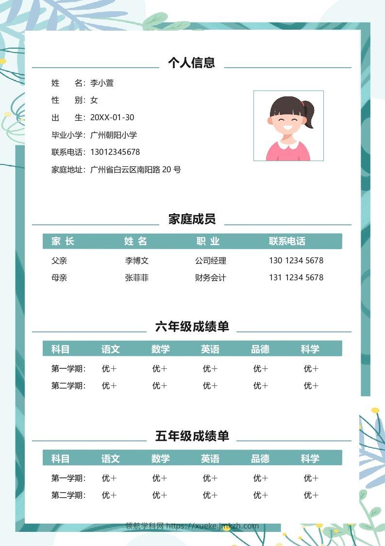 图片[2]-多页-小升初简历94-领航学科网