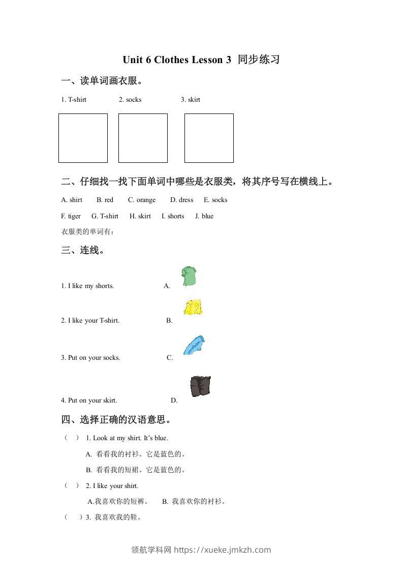 一年级英语下册Unit6ClothesLesson3同步练习3-领航学科网