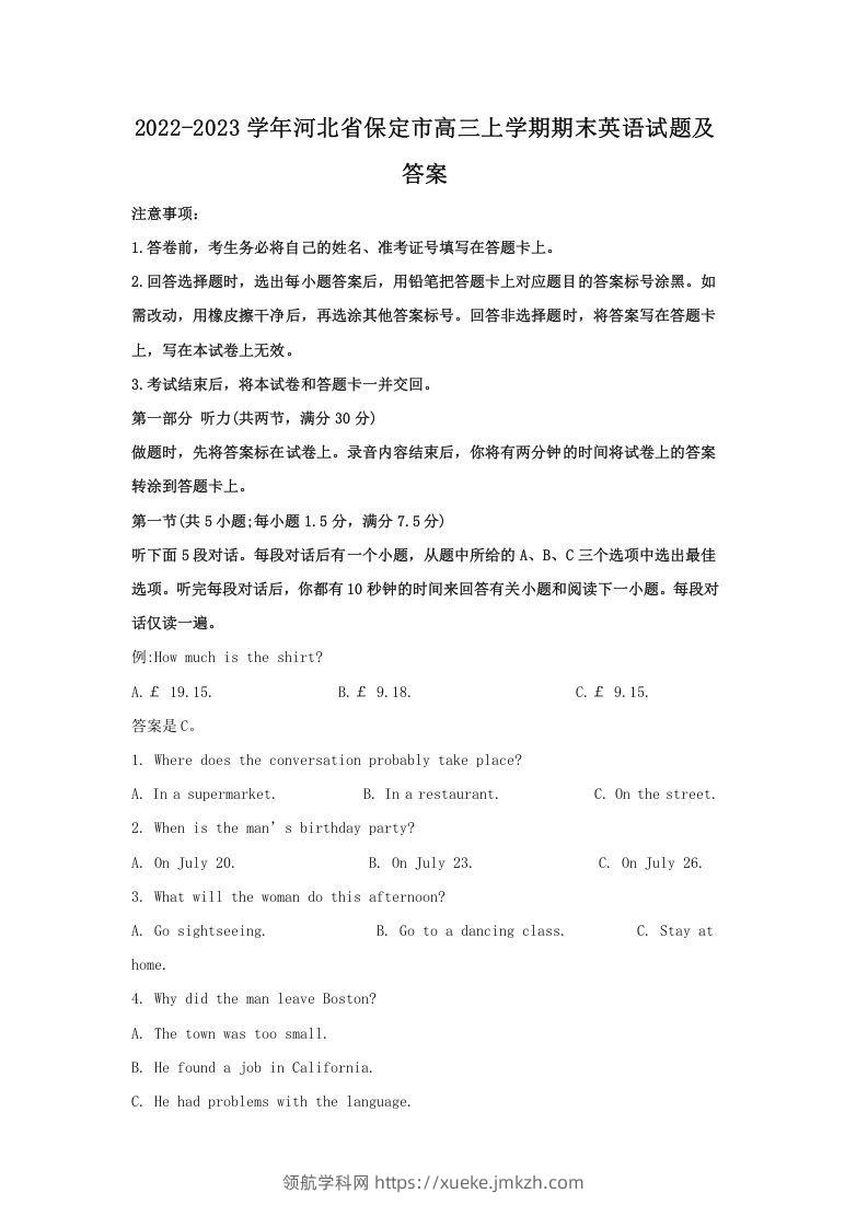 2022-2023学年河北省保定市高三上学期期末英语试题及答案(Word版)-领航学科网
