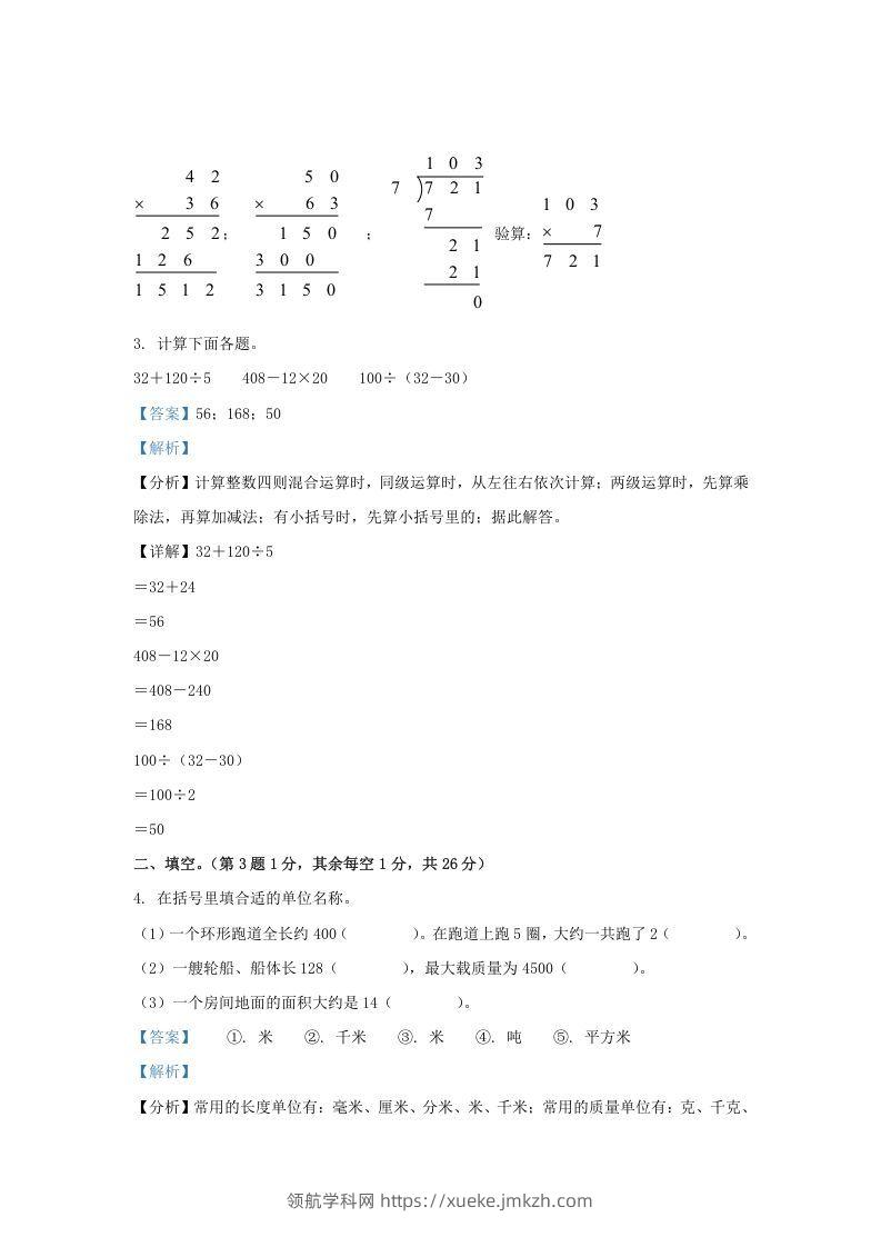 图片[2]-2020-2021学年江苏省昆山市苏教版三年级下册期末考试数学试卷及答案(Word版)-领航学科网