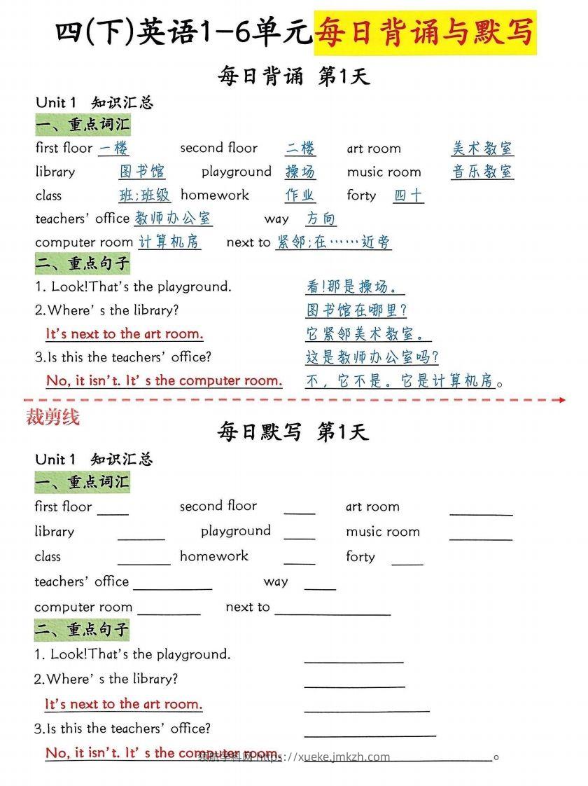 四下英语1-6单元每日默写-领航学科网