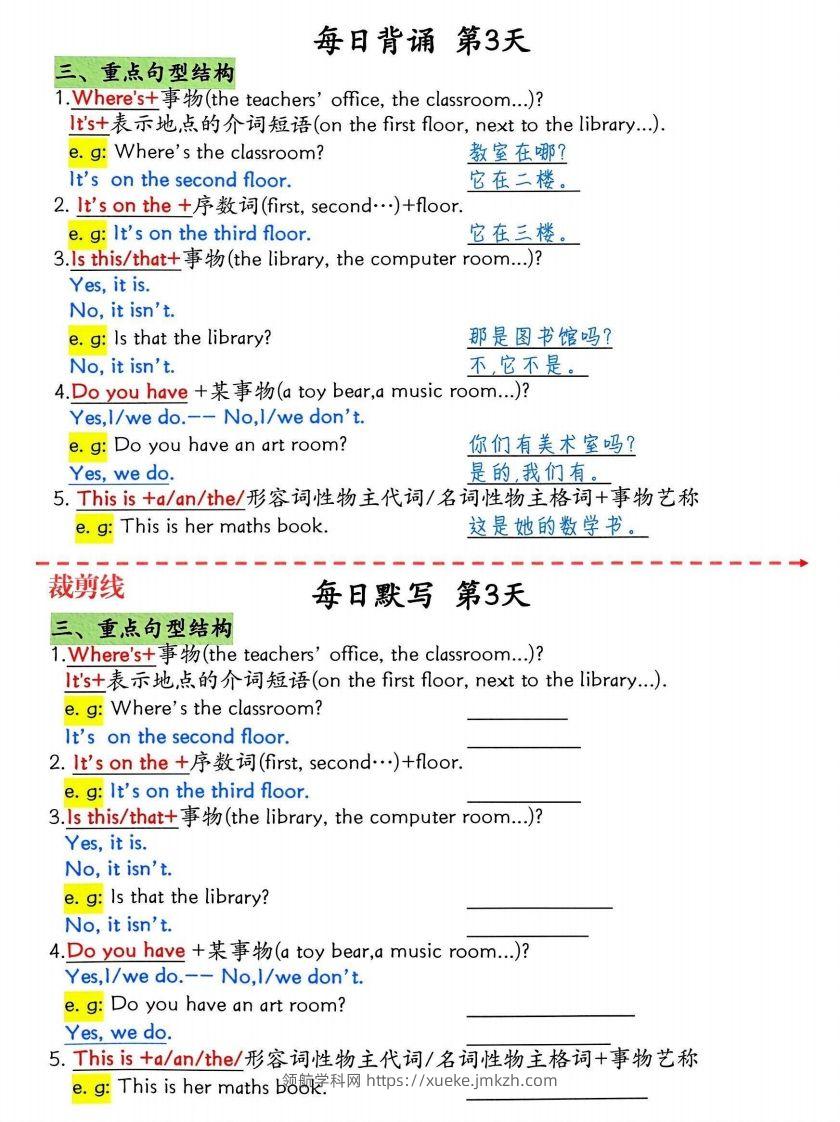 图片[3]-四下英语1-6单元每日默写-领航学科网