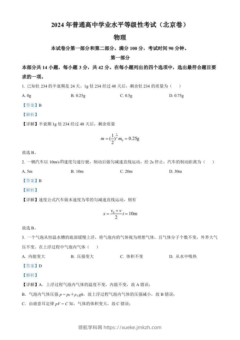 2024年高考物理试卷（北京）（含答案）-领航学科网