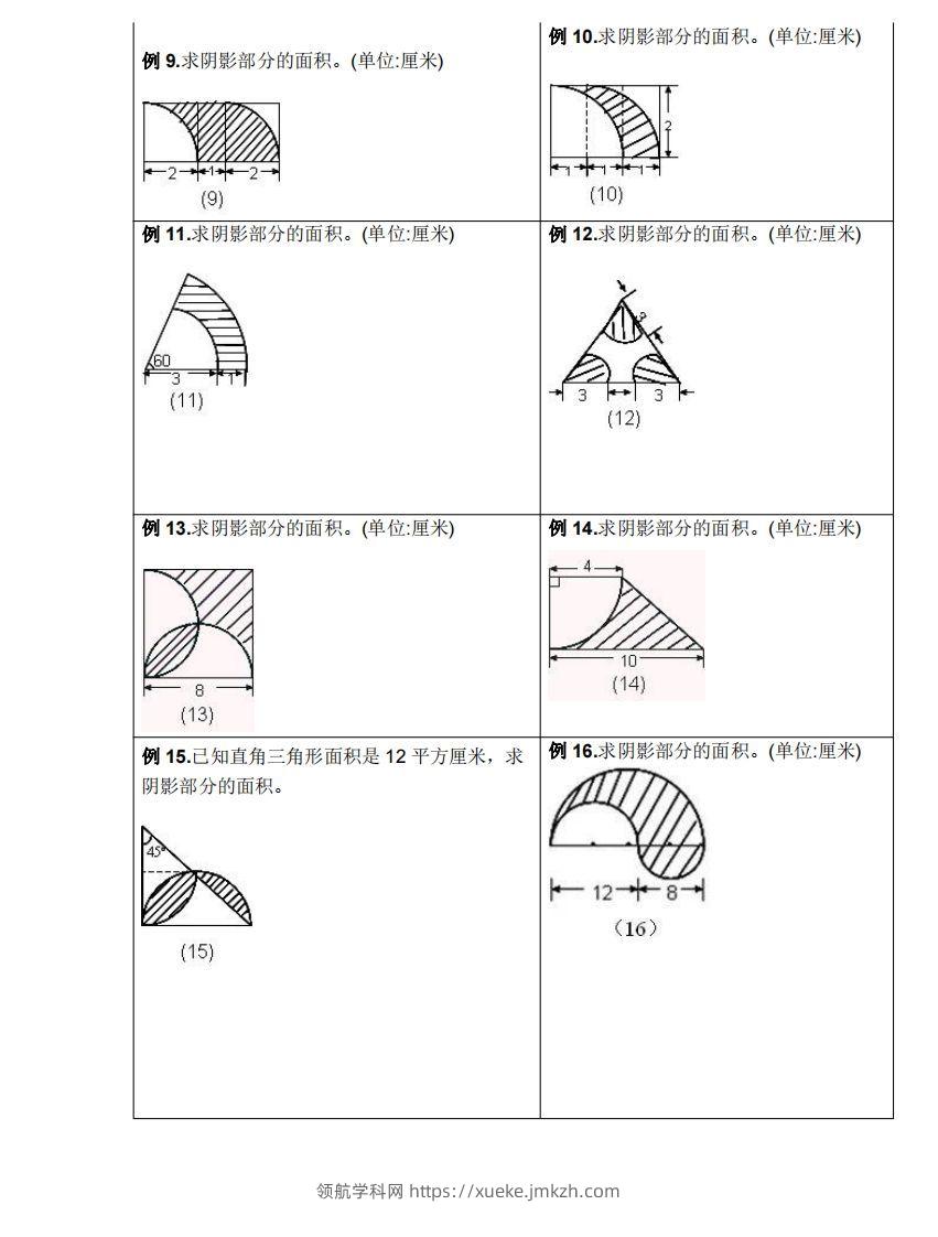 图片[2]-小升初数学重难点求阴影部分面积（含答案解析）-领航学科网