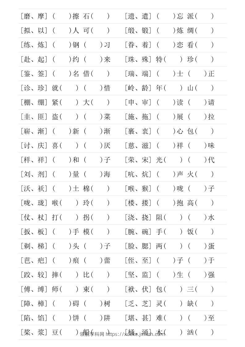 图片[2]-❤五年级下册形近字专项练习-领航学科网