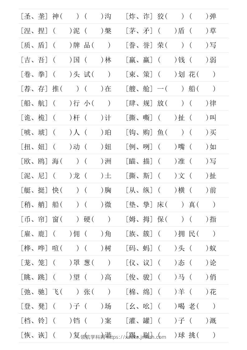 图片[3]-❤五年级下册形近字专项练习-领航学科网