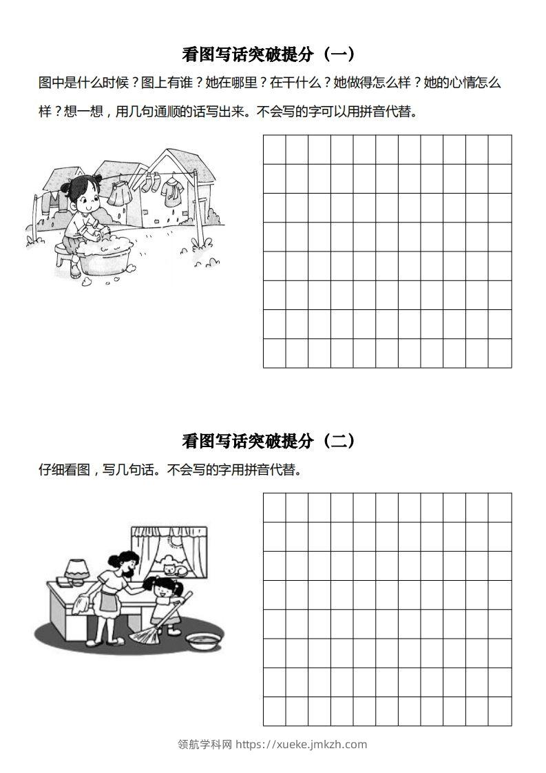 【看图写专项】一下期末复习-领航学科网