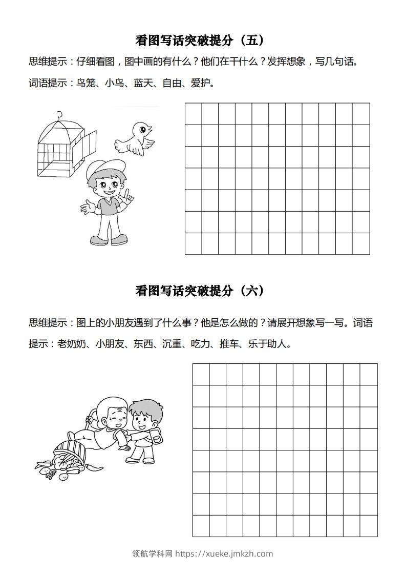 图片[3]-【看图写专项】一下期末复习-领航学科网