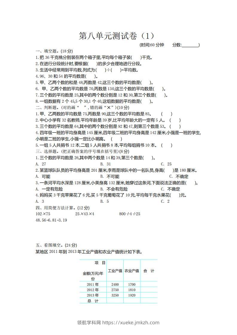 四下青岛版63数学第八单元测试卷-2-领航学科网