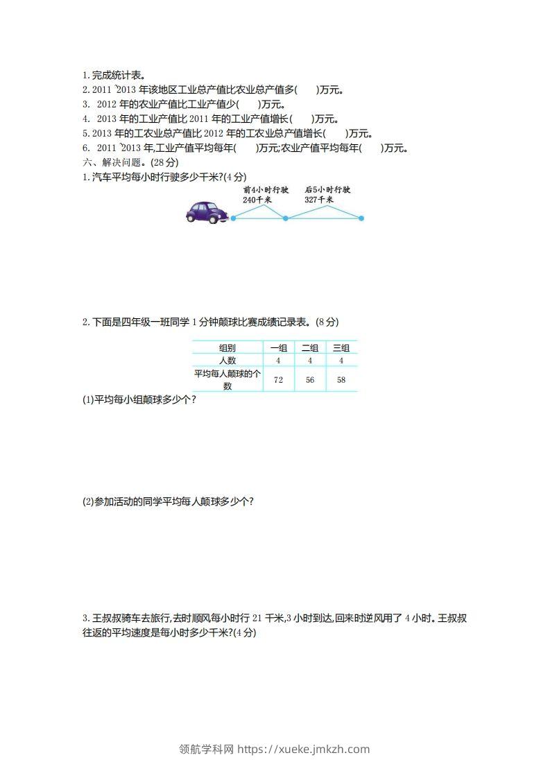 图片[2]-四下青岛版63数学第八单元测试卷-2-领航学科网