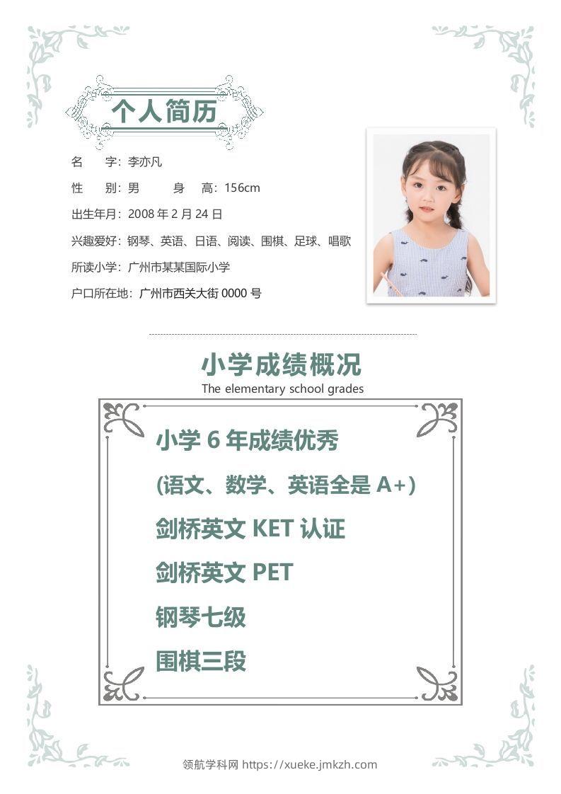图片[2]-精选-小升初简历35-领航学科网