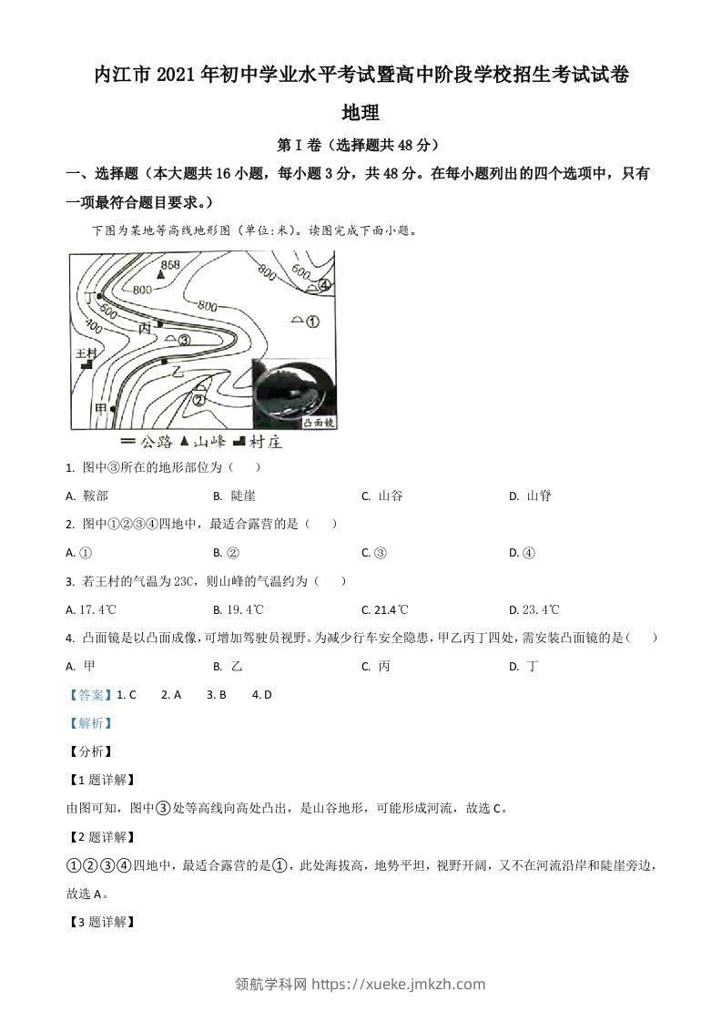 四川省内江市2021年中考地理真题（含答案）-领航学科网