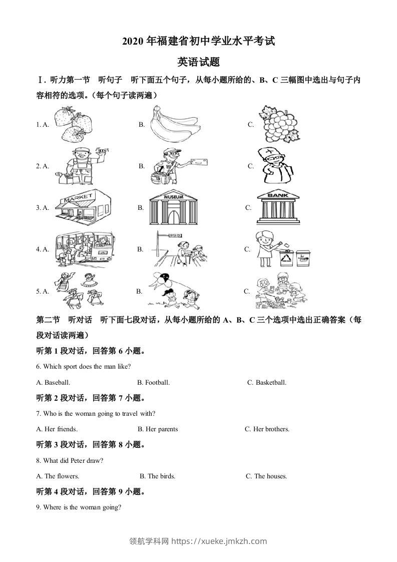 福建省2020年中考英语试题（含答案）-领航学科网