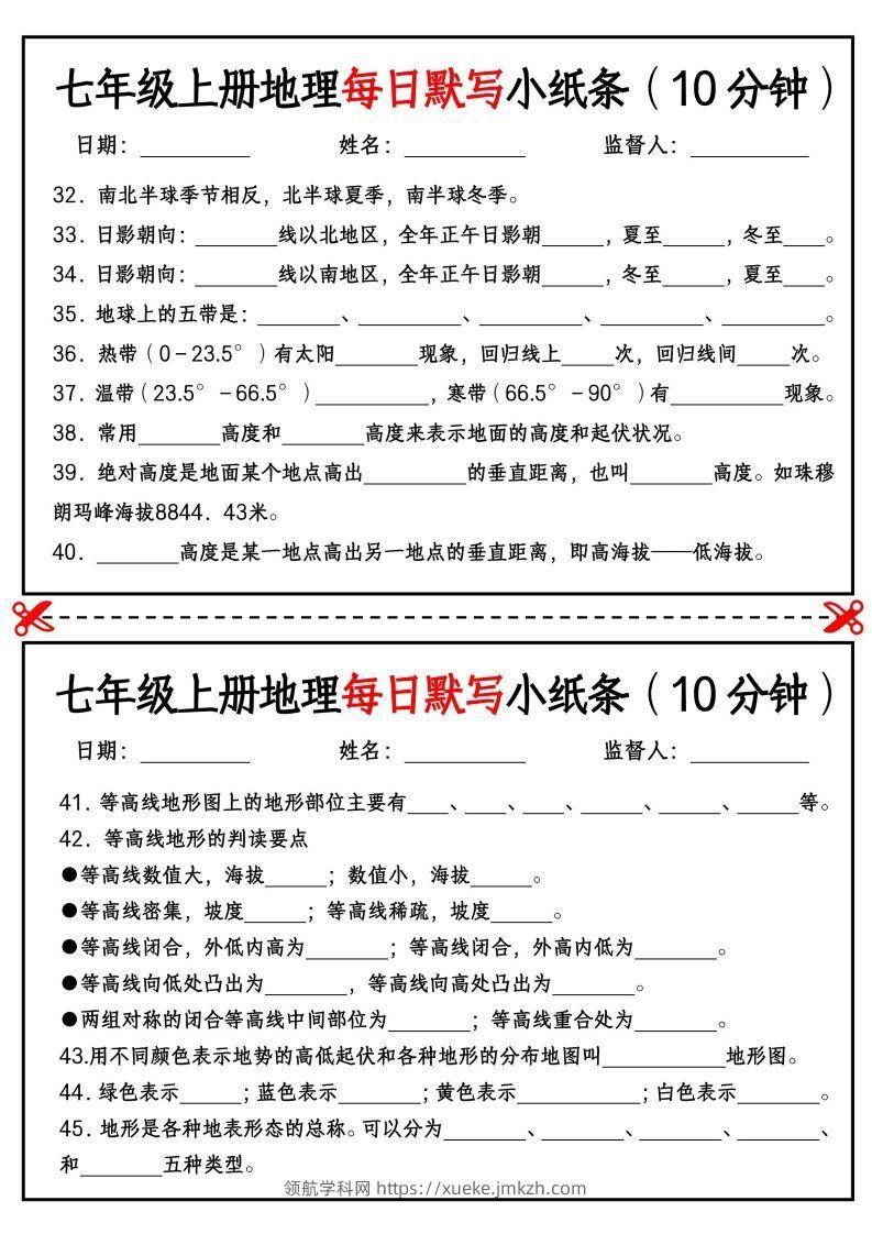 图片[3]-七年级上册地理每日默写小纸条（10分钟）_挖空版-领航学科网