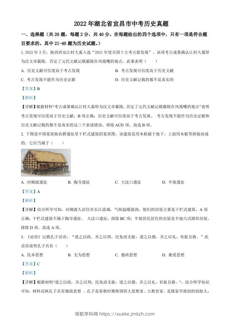 2022年湖北省宜昌市中考历史真题（含答案）-领航学科网