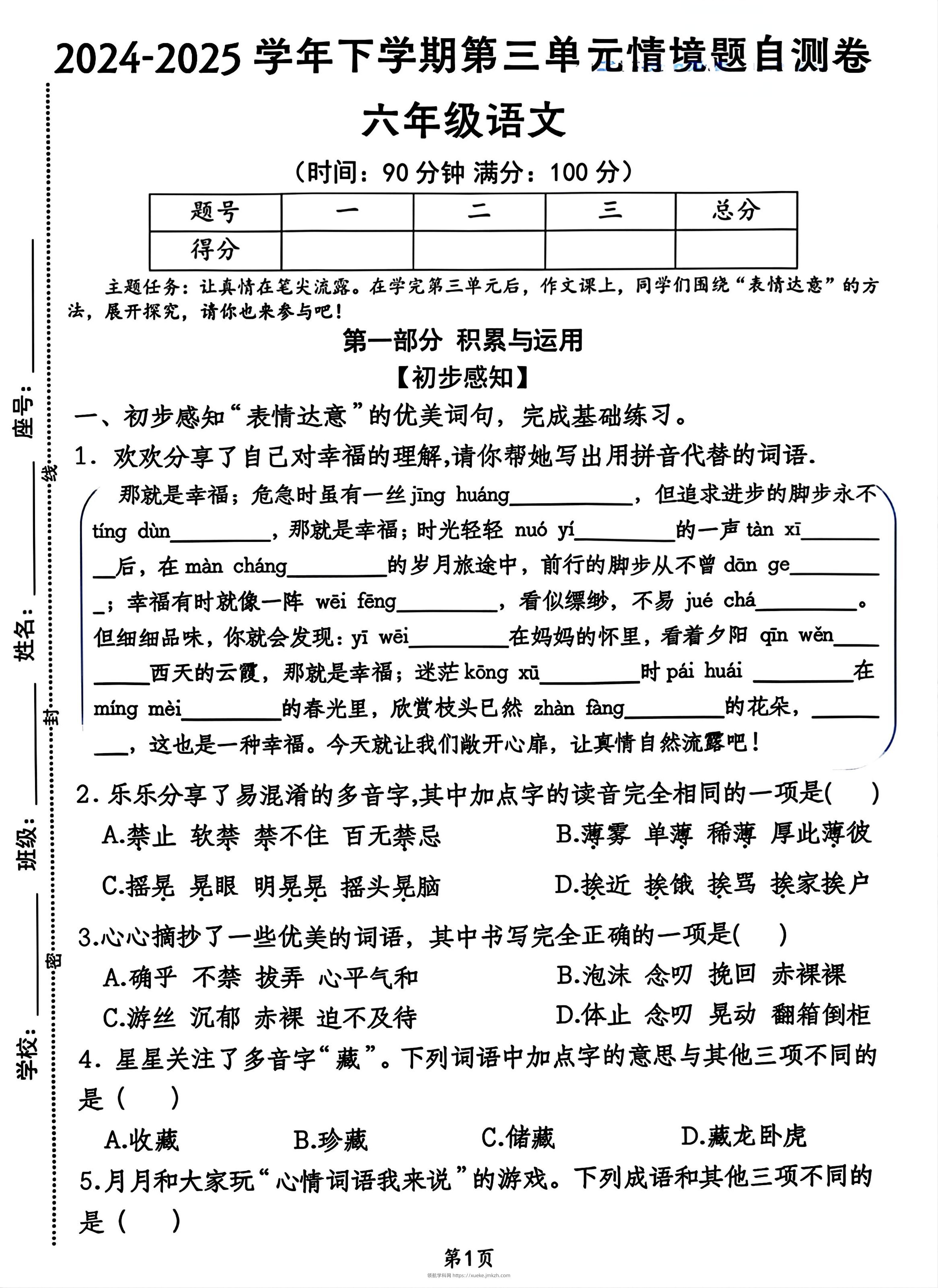 2025六年级下册语文第三单元情景自测题7页-领航学科网