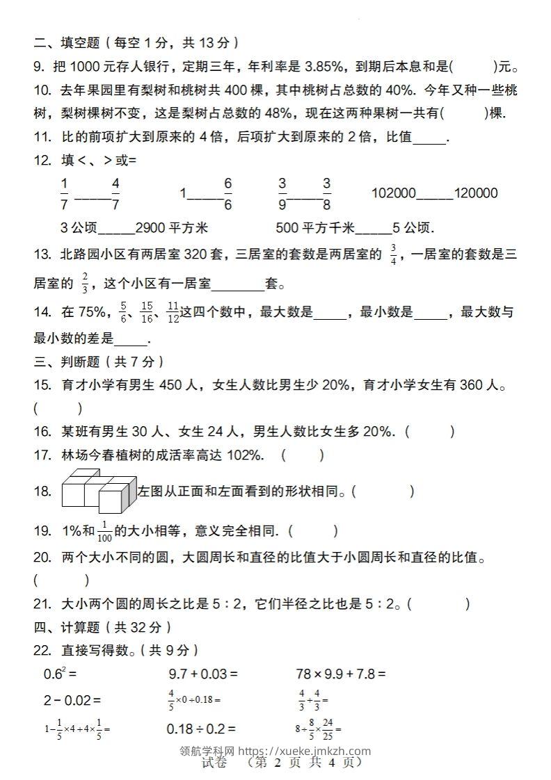 图片[2]-【北师大版】2024-2025学年六年级数学下册第二学期开学摸底考试检测卷-领航学科网