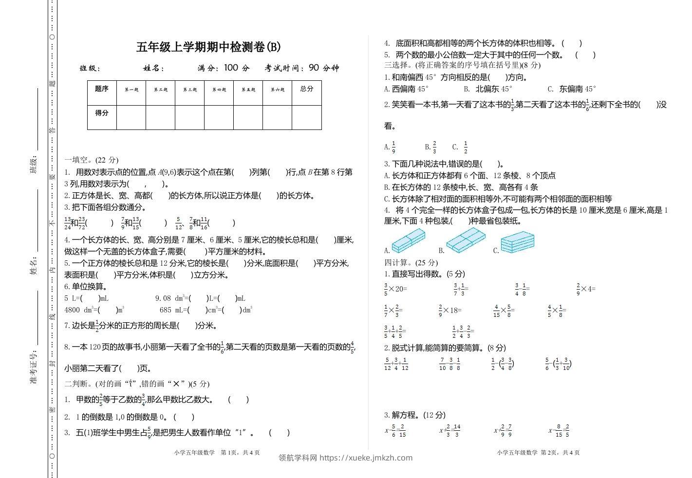 五上54制青岛版数学期中检测（B）-领航学科网