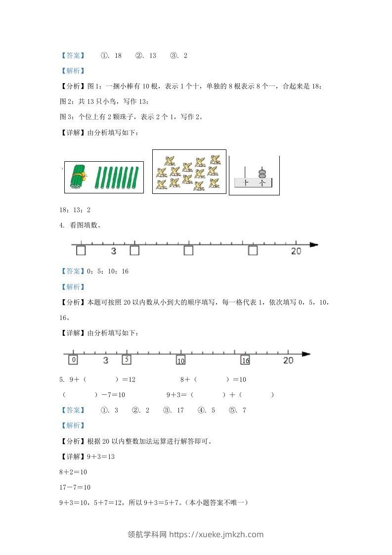 图片[2]-2022-2023学年江苏省南通市南通经济技术开发区一年级上册数学期末试题及答案(Word版)-领航学科网