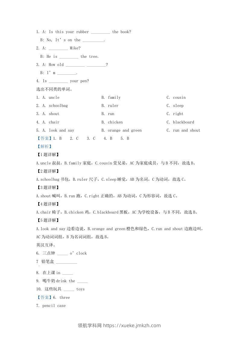 图片[3]-2020-2021学年江苏省泰州市海陵区译林版三年级下册期末考试英语试卷及答案(Word版)-领航学科网