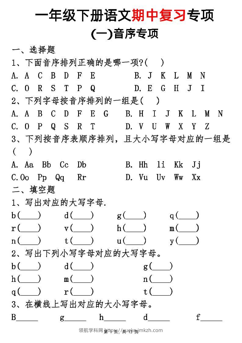 25新一下语文期中复习五大专项(13页)-领航学科网