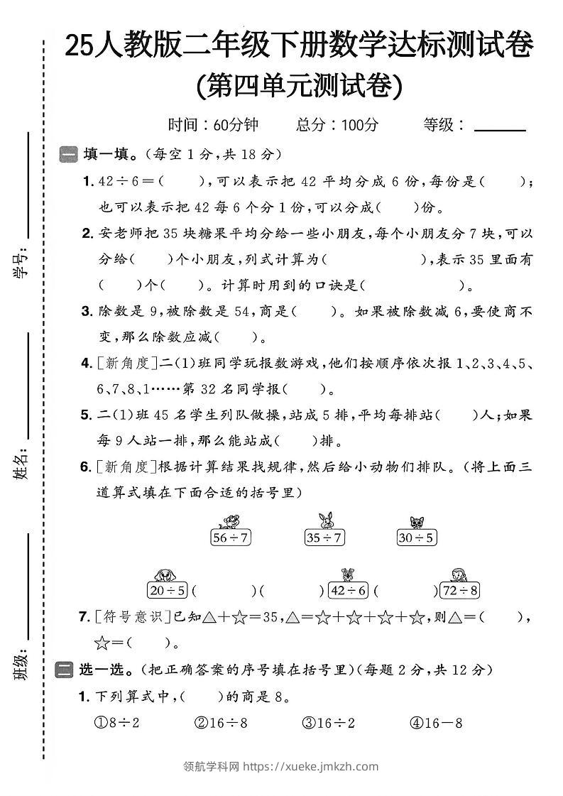 25年人教版二年级下册数学第四单元达标测试卷（含答案5页）-领航学科网