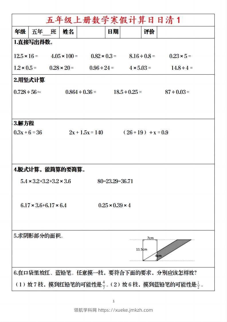 五年级下【数学寒假】日日清20天含答案57页-领航学科网