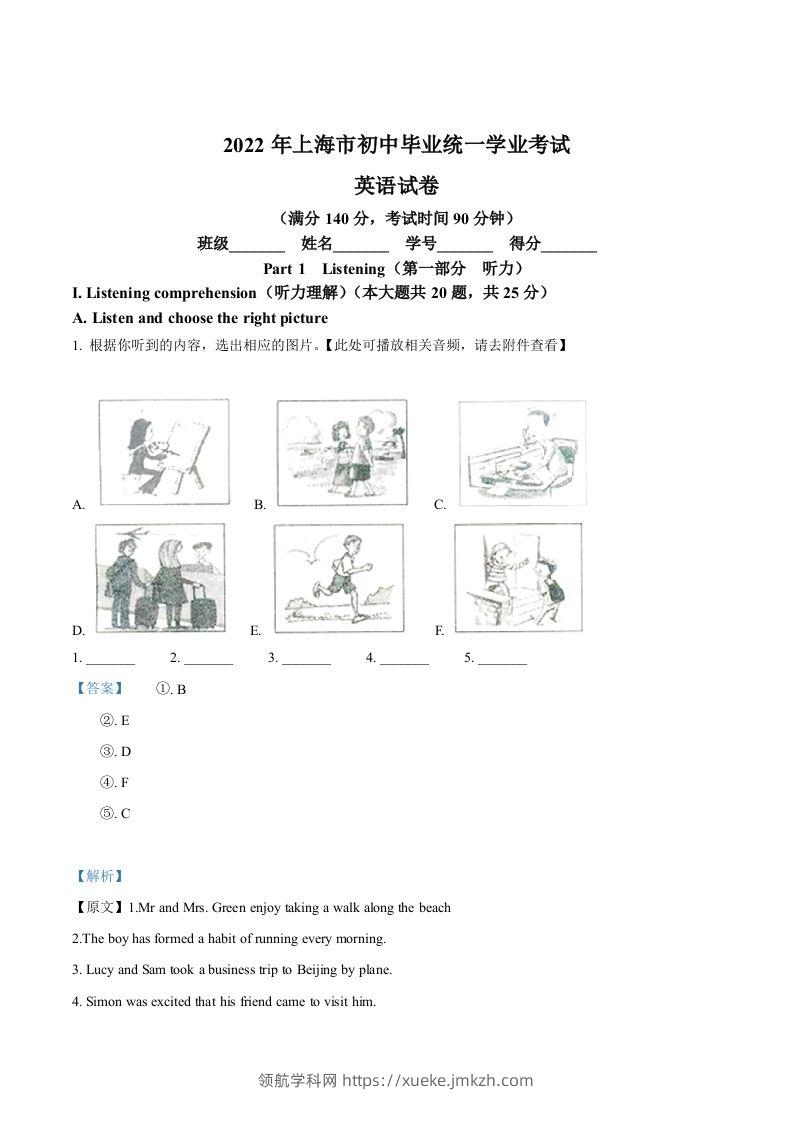 2022年上海市中考英语真题（含答案）-领航学科网