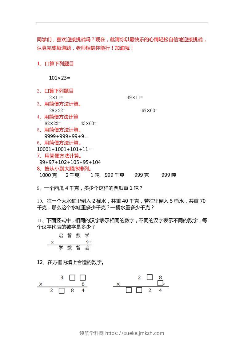 三下数学【25春《精选100题》】-领航学科网