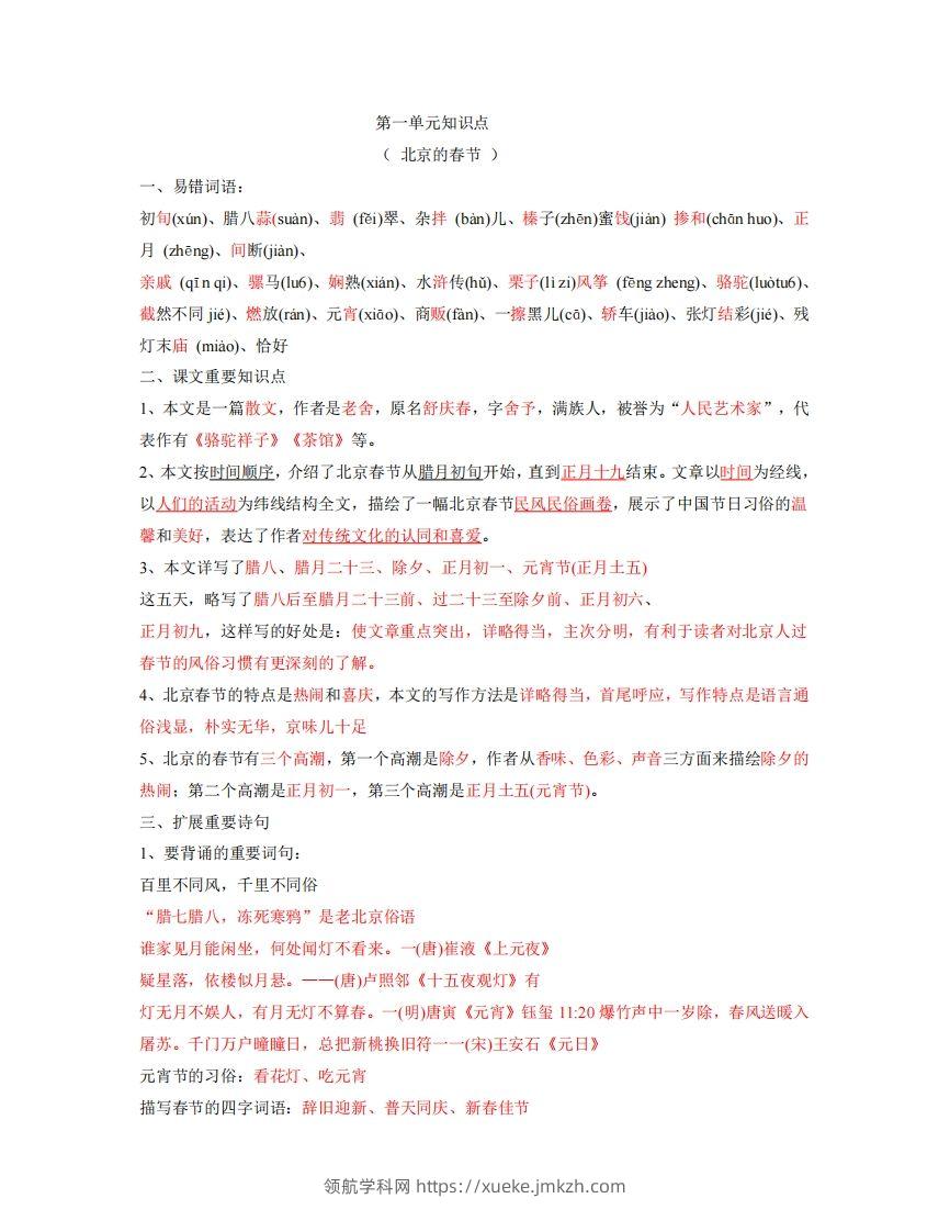 六年级下册语文全册每课知识点-领航学科网