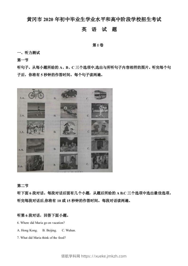 湖北省黄冈市2020年中考英语试题（含答案）-领航学科网