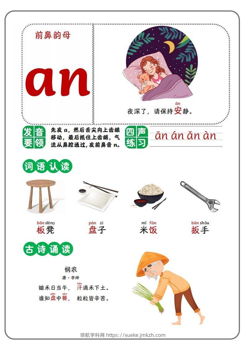 前鼻韵母-领航学科网