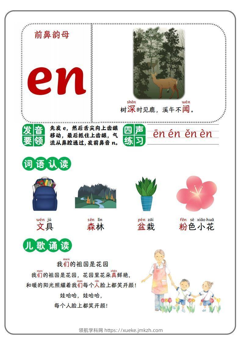 图片[2]-前鼻韵母-领航学科网