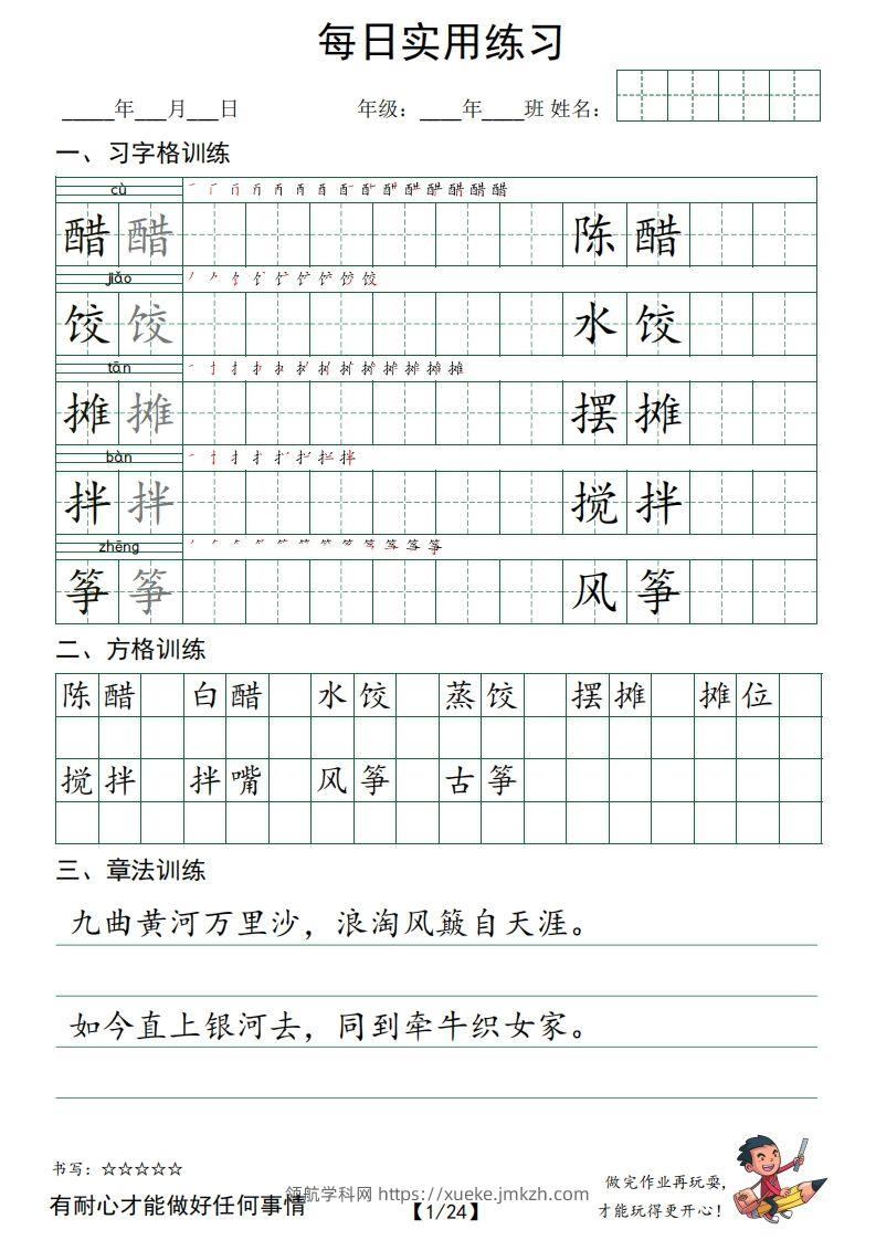 ❤六下语文：习字格+方格+章法练习字帖.pdf_unlocked-领航学科网