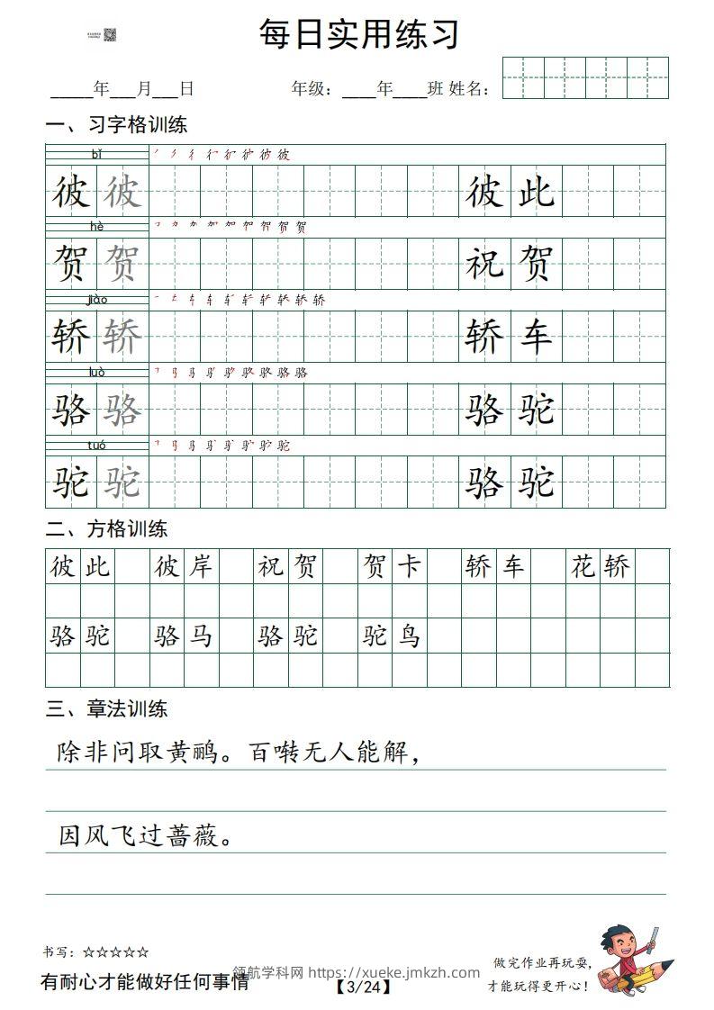 图片[3]-❤六下语文：习字格+方格+章法练习字帖.pdf_unlocked-领航学科网