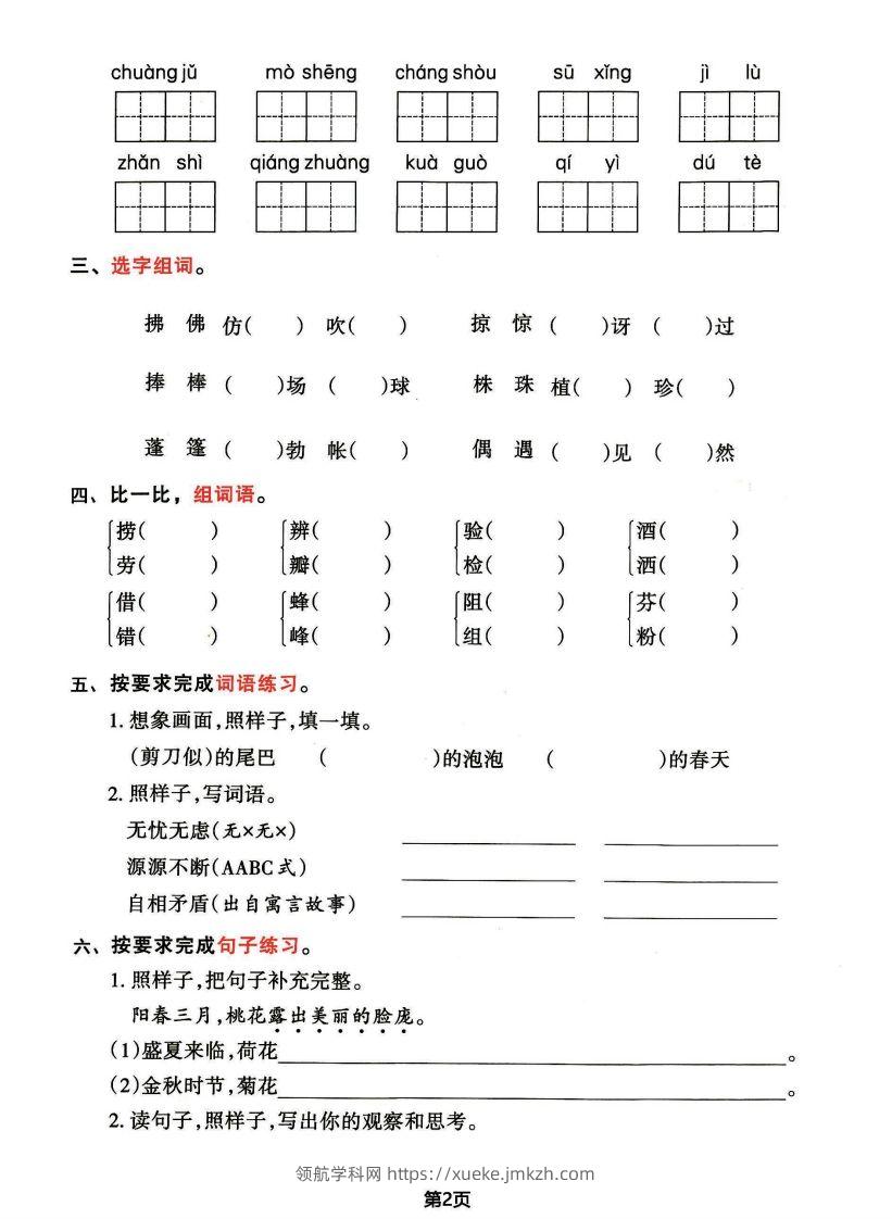 图片[2]-√三年级下册语文期中归类整合复习卷，考查内容1-4单元-领航学科网