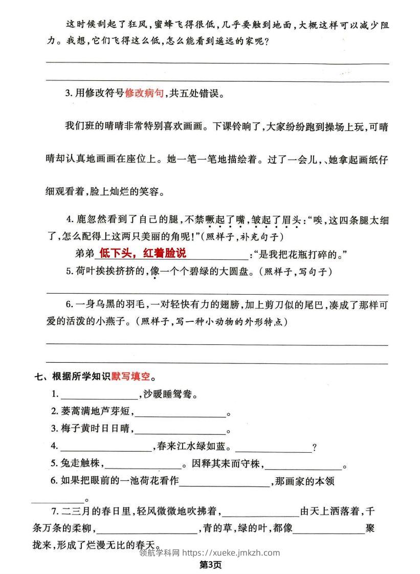 图片[3]-√三年级下册语文期中归类整合复习卷，考查内容1-4单元-领航学科网